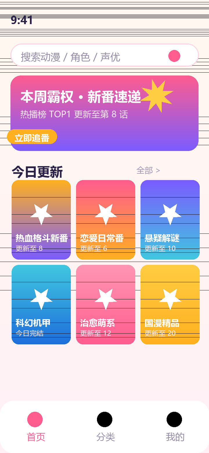 动漫共和国首页